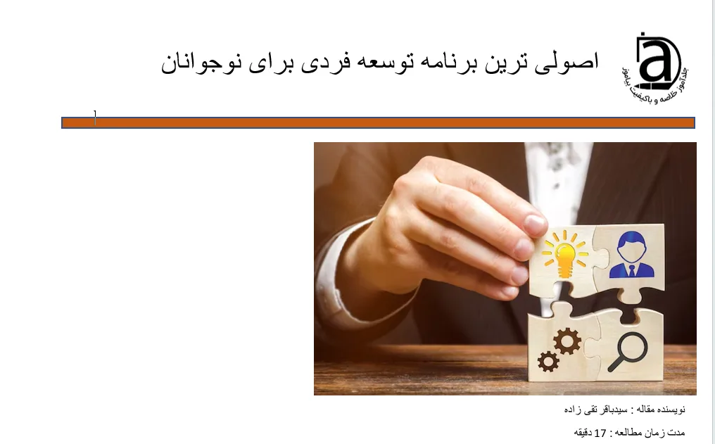 اصولی ترین برنامه توسعه نوجوانان