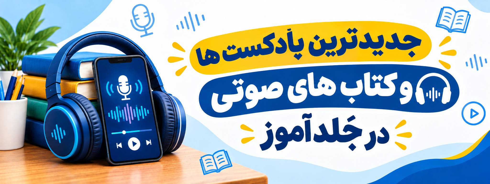 بنر آموزشی جَلدآموز